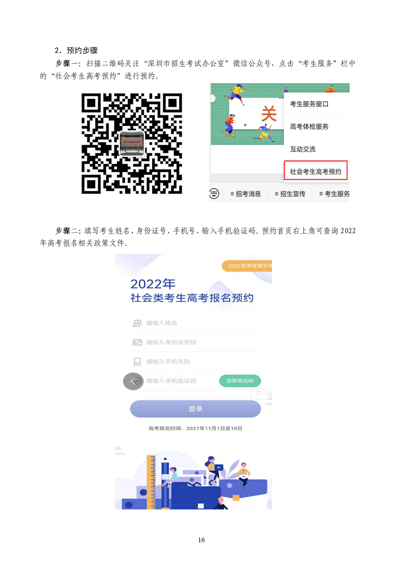 2022年高考报名手册_18.png