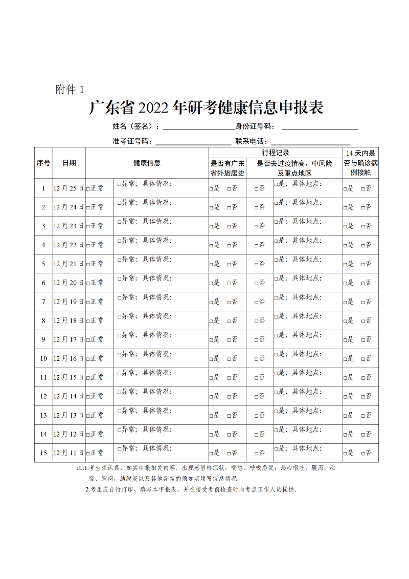 (2021-12-15)2022年全国硕士研究生招生考试本周末开考(通稿-why修改)_06.png