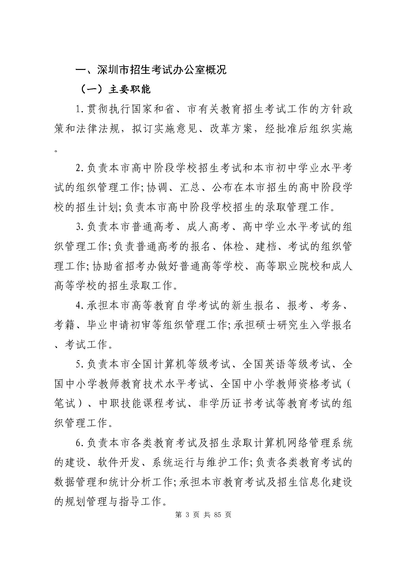 深圳市招生考试办公室2020年度部门决算_页面_04.jpg