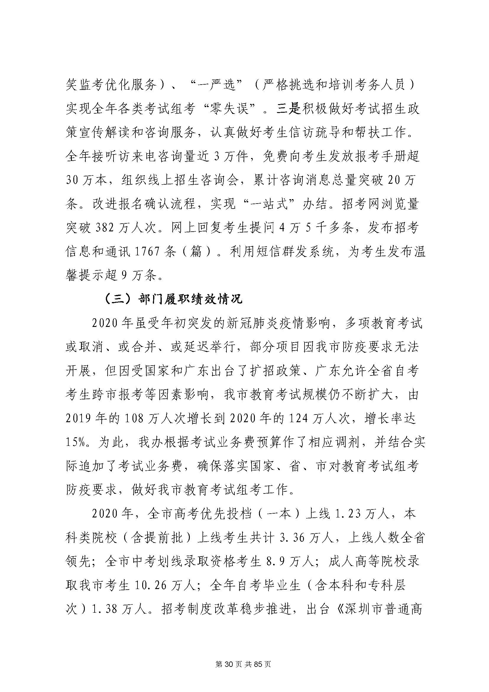 深圳市招生考试办公室2020年度部门决算_页面_31.jpg