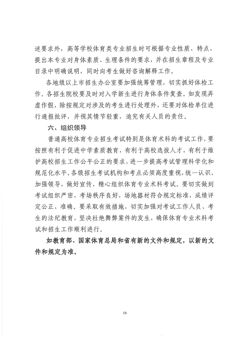2022粤招办普〔2022〕46号+++广东省2023年普通高等学校体育类专业招生报名及考试办法的通知_09.png