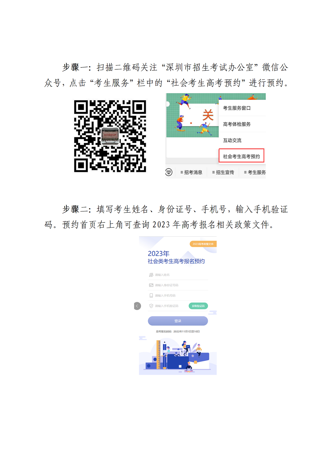 关于社会考生高考报名实行网上预约的通知_03.png
