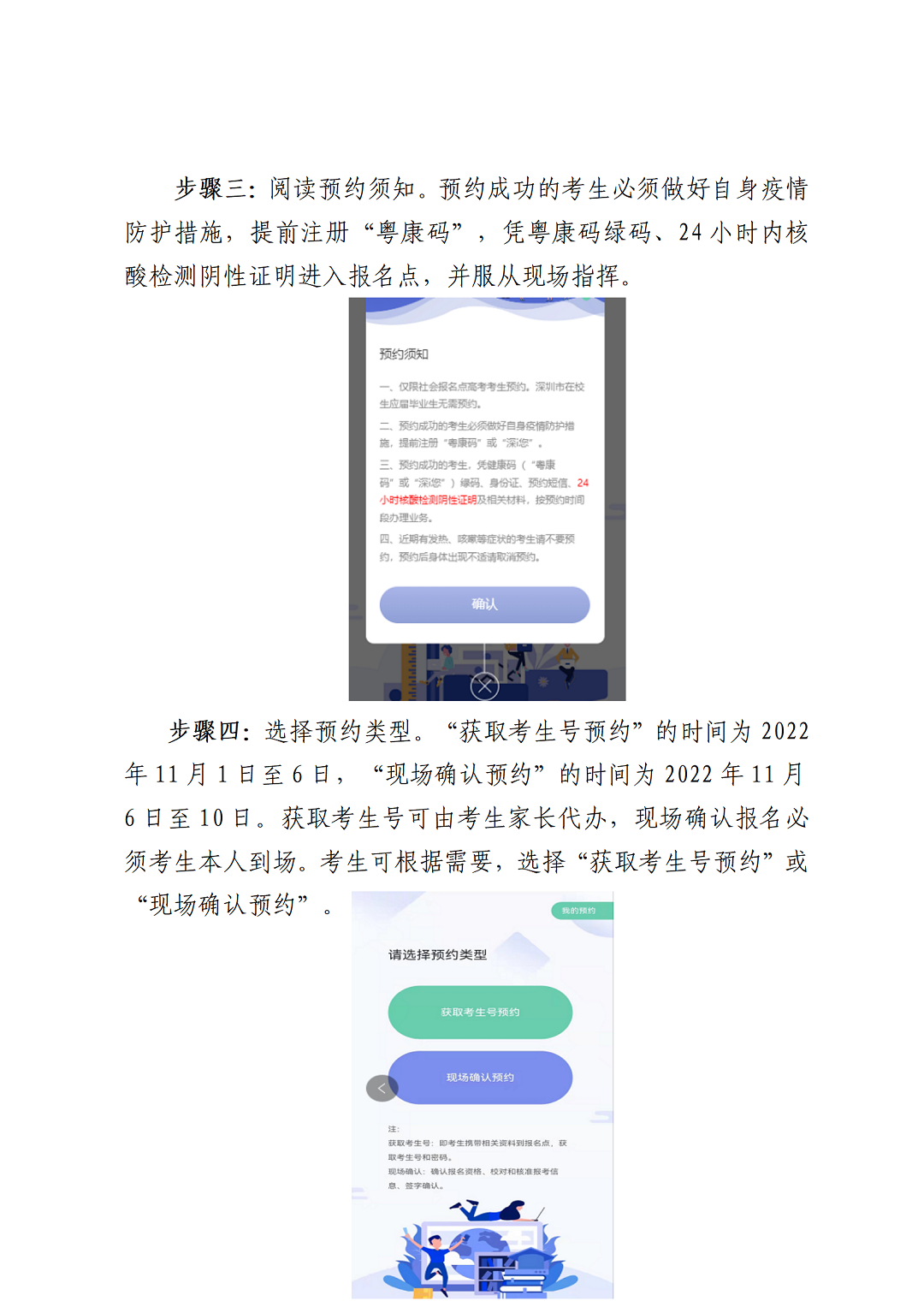 关于社会考生高考报名实行网上预约的通知_04.png