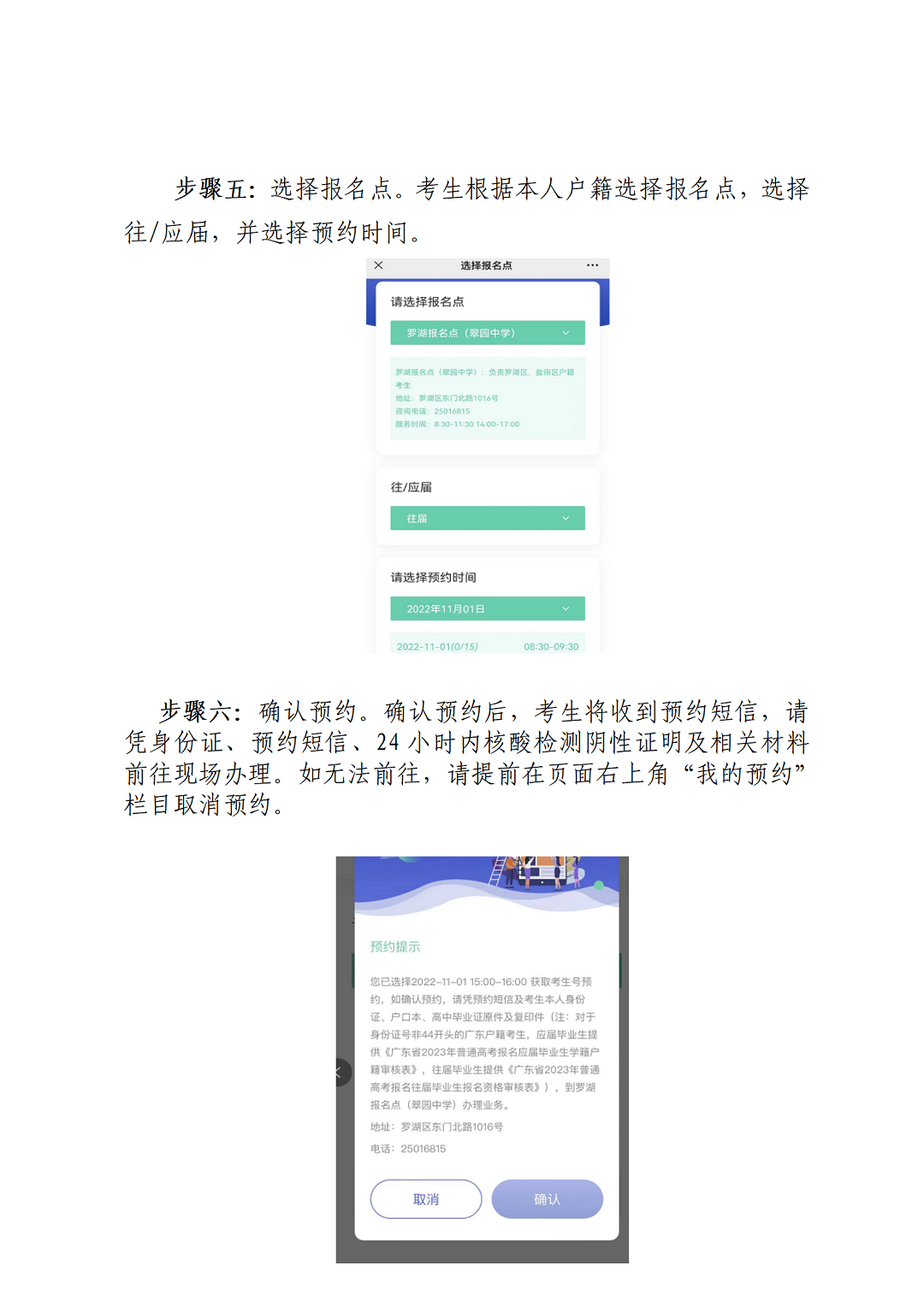 关于社会考生高考报名实行网上预约的通知_05.png