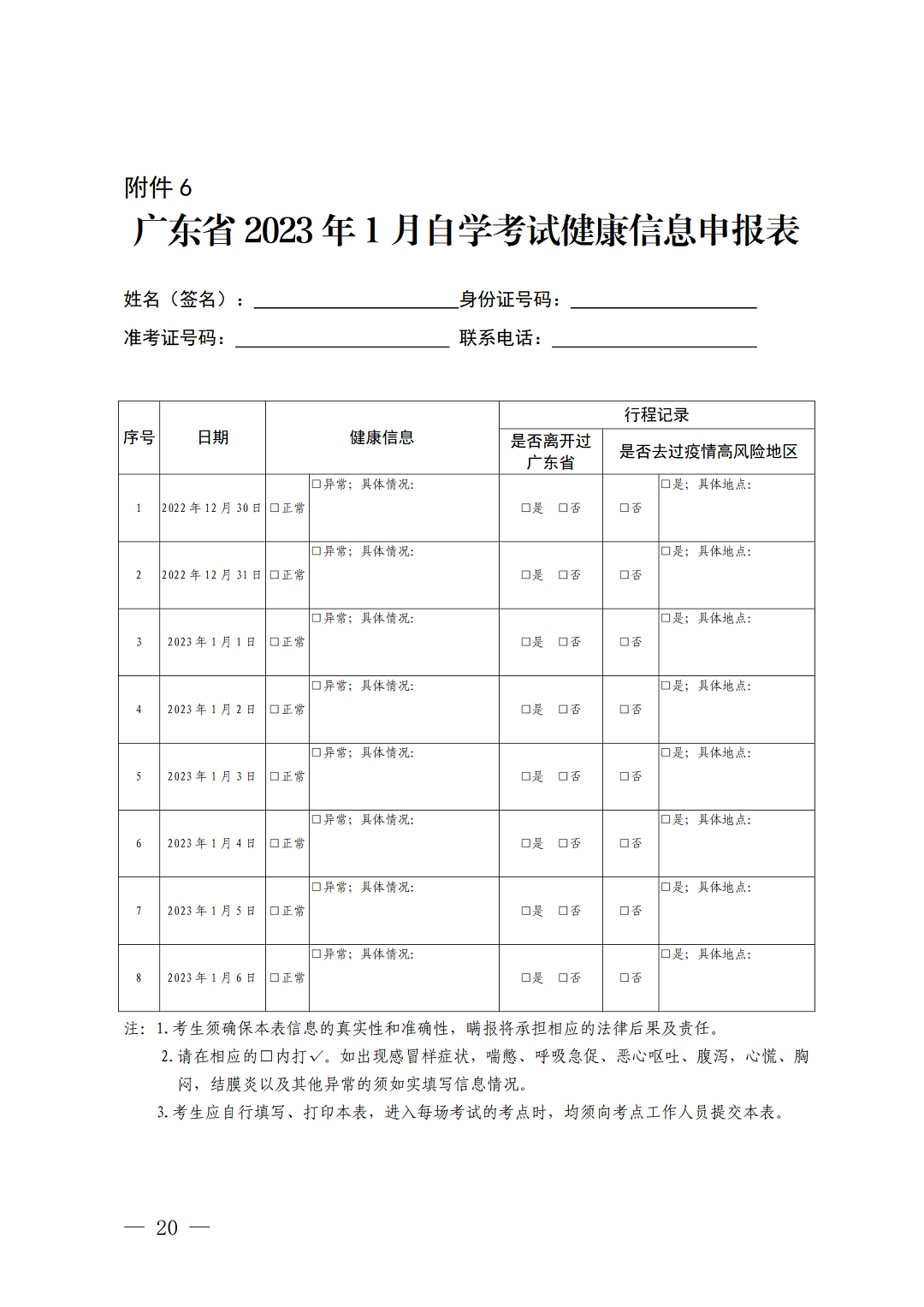 (深招办〔2022〕229号)深圳市招生考试办公室关于2023年1月我市自学考试报名报考工作的通知_20.png
