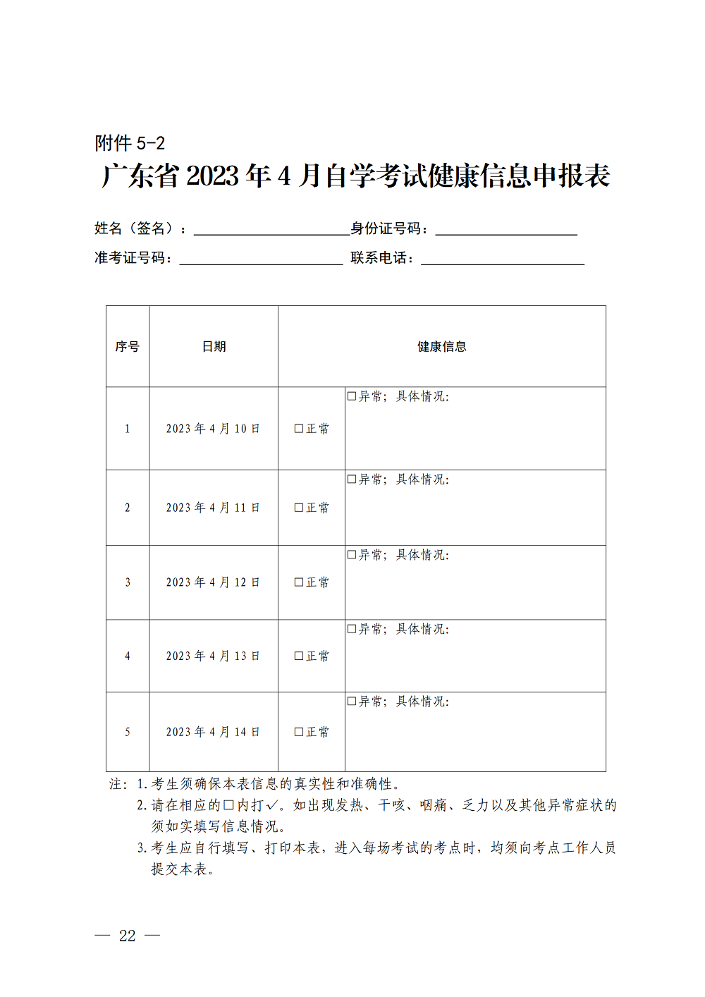 (深招办〔2023〕31号)深圳市招生考试办公室关于2023年4月我市自学考试报名报考工作的通知_22.png
