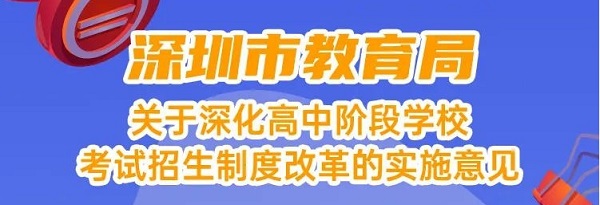 《绅士漫画
关于深化高中阶段学校考试招生制度改革的实施意见》政策解读