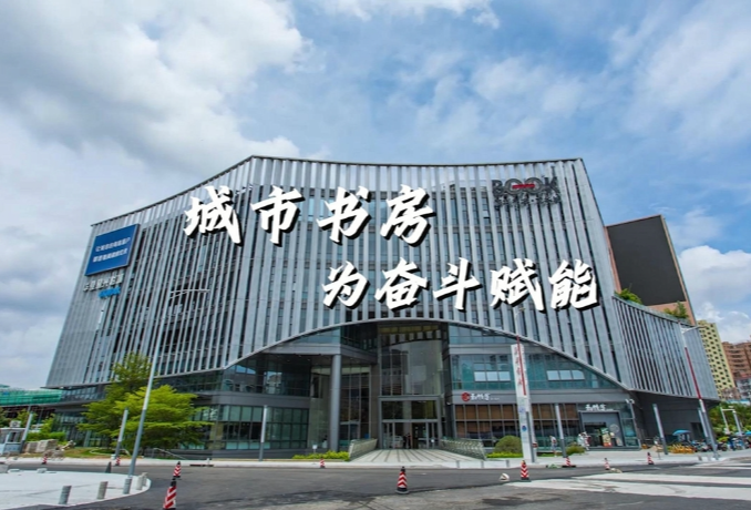 城市书房为奋斗赋能