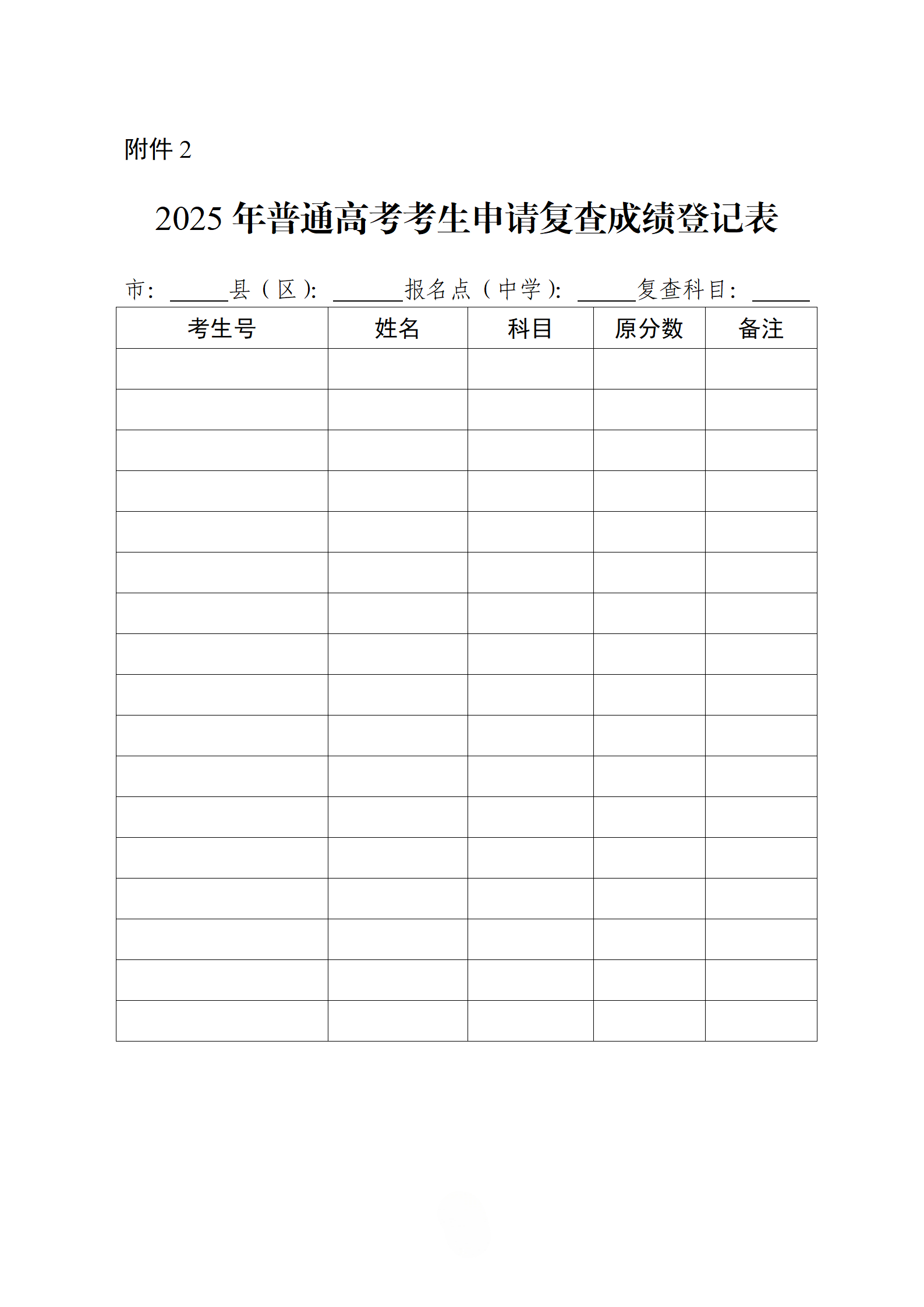 关于广东省2025年普通高考成绩发布有关工作安排的通知_06.png